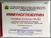 Иммуноглобулин человека антирезус Ампулы 1мл №1 от Ивановская ОСПК