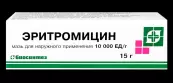Мазь эритромициновая Туба 15г от Биосинтез ОАО