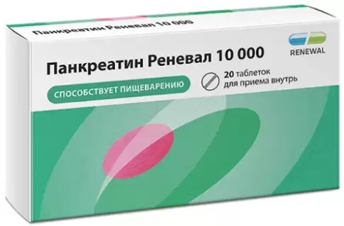 Панкреатин Таблетки №20 произодства Обновление ПФК
