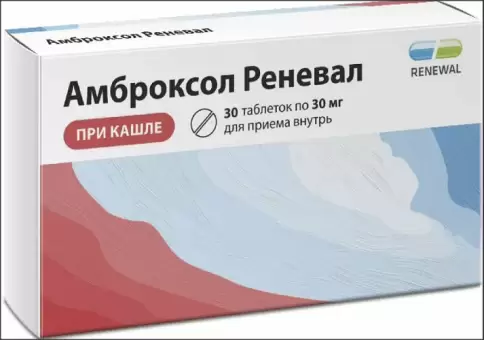 Амброксол Таблетки 30мг №30 произодства Обновление ПФК