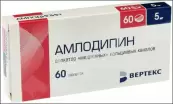 Амлодипин Таблетки 5мг №60 от Вертекс ЗАО