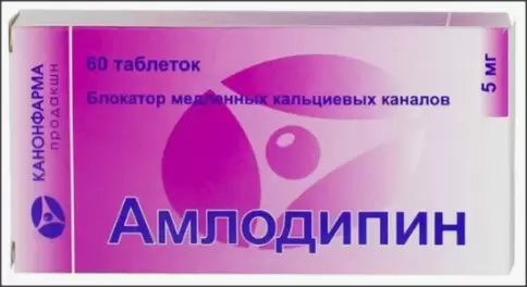 Амлодипин Таблетки 5мг №60 произодства Канонфарма Продакшн ЗАО