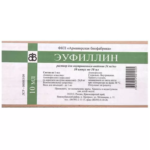 Эуфиллин Ампулы 2.4% 10мл №10 произодства Биосинтез ОАО