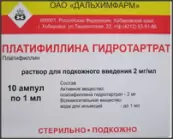 Платифиллина гидротартат Ампулы 0.2% 1мл №10 от Дальхимфарм ОАО