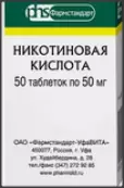 Никотиновая к-та Таблетки 50мг №50 от Фармстандарт ОАО