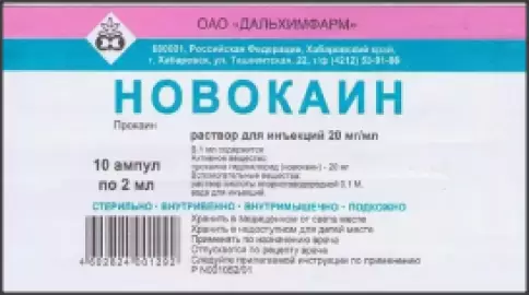 Новокаин Ампулы 2% 2мл №10 произодства Дальхимфарм ОАО