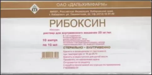 Рибоксин Ампулы 2% 10мл №10 произодства Дальхимфарм ОАО