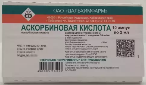 Аскорбиновая к-та Ампулы 5% 2мл №10 произодства Дальхимфарм ОАО