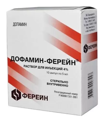 Дофамин Ампулы 4% 5мл №10 произодства Брынцалов А