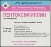 Пентоксифиллин Ампулы 2% 5мл №10 от Дальхимфарм ОАО