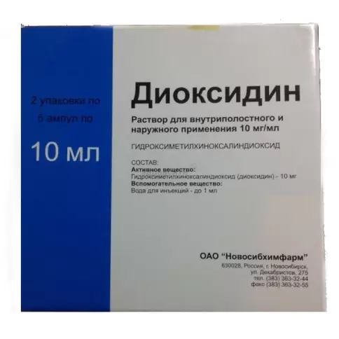 Диоксидин Ампулы 1% 10мл №10 произодства Новосибхимфарм ОАО