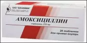 Амоксициллин Таблетки 250мг №20 от Биохимик ОАО