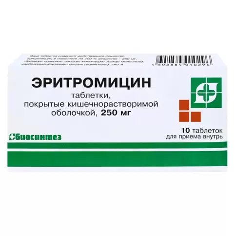 Эритромицин Таблетки 250мг №10 произодства Биосинтез ОАО