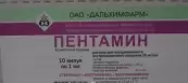 Пентамин Ампулы 5% 1мл №10 от Дальхимфарм ОАО