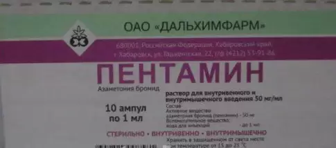Пентамин Ампулы 5% 1мл №10 произодства Дальхимфарм ОАО