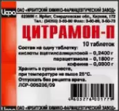 Цитрамон П Таблетки №10 от Ирбитский ХФЗ
