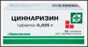 Циннаризин Таблетки 25мг №50 от Биосинтез ОАО