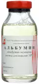Альбумин Флакон 5% 200мл от СПК (Челябинск)