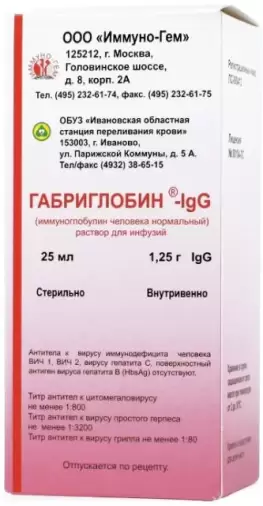 Габриглобин-IgG Р-р д/инфузий 5% 25мл произодства Иммуно-Гем ЗАО