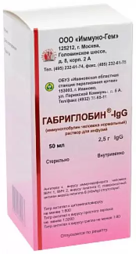 Габриглобин-IgG Р-р д/инфузий 5% 50мл произодства Иммуно-Гем ЗАО