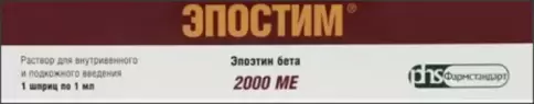 Эпостим Ампулы 2000 МЕ/мл 1мл №10 произодства Фармстандарт Уфавита