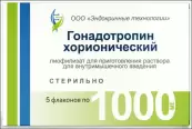 Гонадотропин хорионический Флакон 1000 ЕД №5 от Фермент ООО