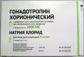 Гонадотропин хорионический Флакон 1000 ЕД №5 от Не определен