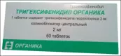 Тригексифенидил Таблетки 2мг №50 от Органика ОАО