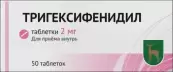 Тригексифенидил Таблетки 2мг №50 от Московский эндокринный завод