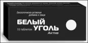 Уголь белый Таблетки №10 от ОмниФарма Киев ООО