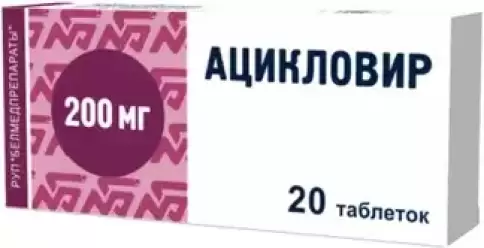 Ацикловир Таблетки 200мг №20 произодства Белмедпрепараты АО