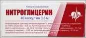 Нитроглицерин Капсулы 1% 500мкг №40 от Люми ООО
