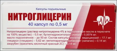 Нитроглицерин Капсулы 1% 500мкг №40 произодства Люми ООО