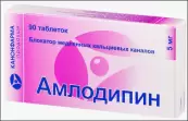 Амлодипин Таблетки 5мг №90 от Канонфарма Продакшн ЗАО