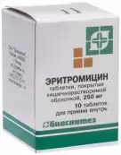 Эритромицин от Биосинтез ОАО