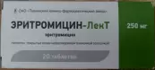 Эритромицин Таблетки 250мг №20 от Тюменский ХФЗ