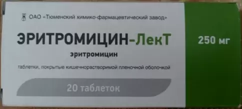 Эритромицин Таблетки 250мг №20 произодства Тюменский ХФЗ