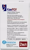 КамРОУ Флакон 750МЕ/мл 2мл №1 от Камада