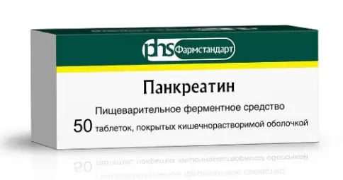 Панкреатин Таблетки 125мг №50 произодства Фармстандарт ОАО