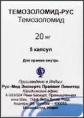 Темозоломид Капсулы 20мг №5 от Рус-Мед Экспортс