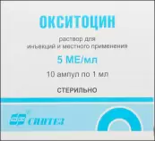 Окситоцин Ампулы 5 МЕ 1мл №10 от Московский эндокринный завод