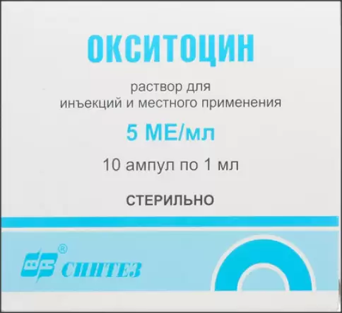 Окситоцин Ампулы 5 МЕ 1мл №10 произодства Московский эндокринный завод