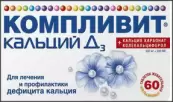 Компливит Кальций Д3 Таблетки жевательные №60 от Фармстандарт ОАО
