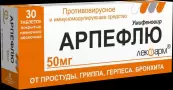 Арпефлю Таблетки 50мг №30 от Беларусь