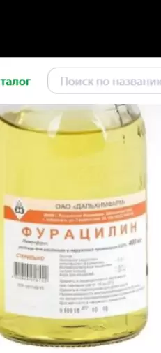 Фурацилина водн.р-р Флакон 0.02% 400мл №15 произодства Дальхимфарм ОАО