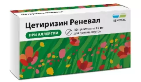 Цетиризин Таблетки 10мг №30 произодства Синтез ОАО
