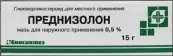 Мазь преднизолоновая Туба 0.5% 15г от Биосинтез ОАО