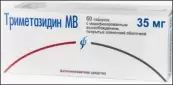 Триметазидин пролонгир.действия Таблетки 35мг №60 от Изварино ООО