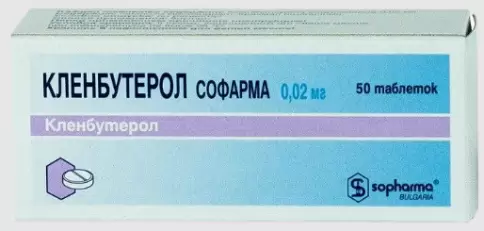 Кленбутерол Таблетки 20мкг №50 произодства Софарма