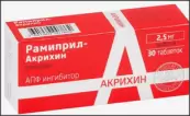 Рамиприл Таблетки 2.5мг №30 от Акрихин ОАО ХФК